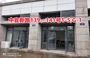 序号03：中官新路139、141号1-5,G-1